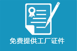 免费提供工厂证件