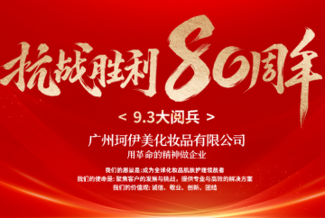 珂伊美人同看九三阅兵以奋斗致敬最可爱的人