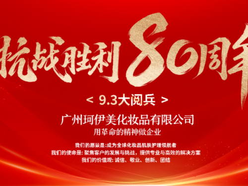 珂伊美人同看九三阅兵以奋斗致敬最可爱的人