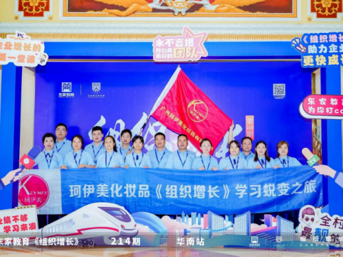广州珂伊美企业团队风采展示