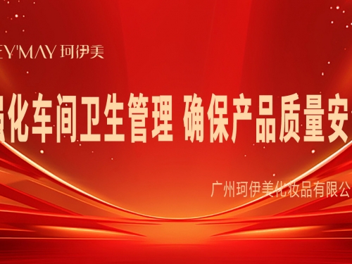 强化车间卫生管理，确保产品质量安全