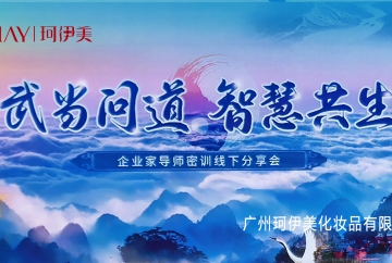 武当问道　智慧共生